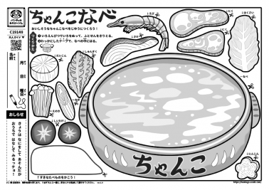 ちゃんこなべ