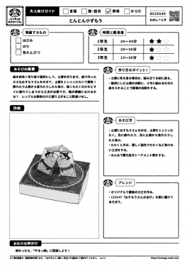 とんとん小ずもう