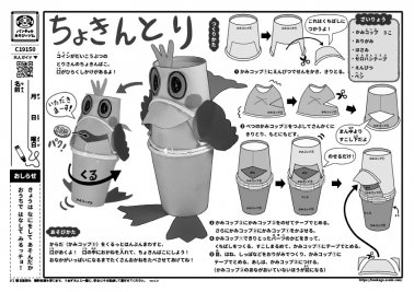ちょきんとり