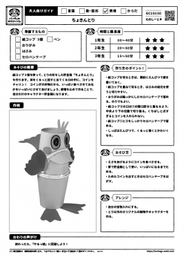 ちょきんとり