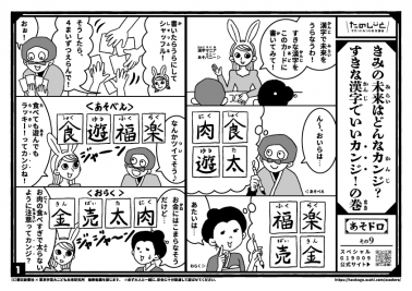 きみの未来はどんなカンジ？すてきな漢字でいいカンジ！の巻