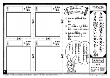 きみの未来はどんなカンジ？すてきな漢字でいいカンジ！の巻