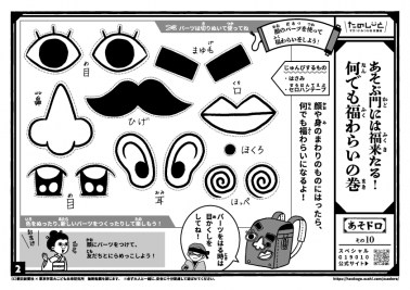 あそぶ門には福来たる！　何でも福わらいの巻