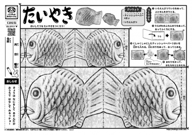 たいやき