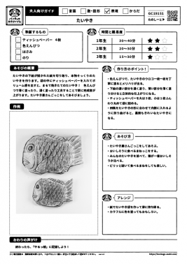 たいやき