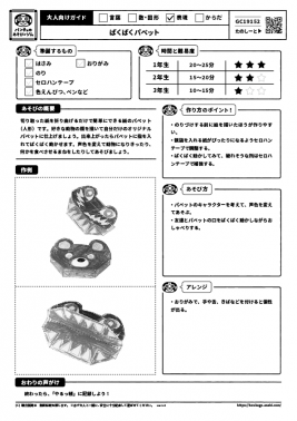 ぱくぱくパペット