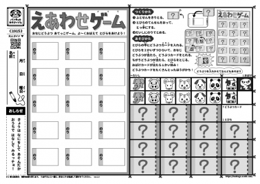 えあわせゲーム