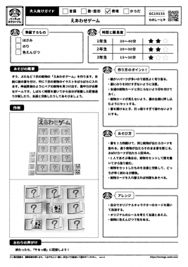 えあわせゲーム