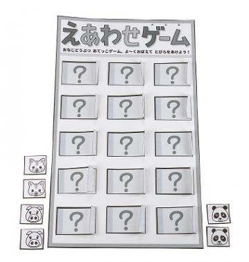 えあわせゲーム