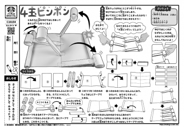 ４玉ピンポン