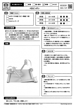 ４玉ピンポン