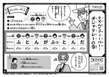 リズムでフィーバー！　ダジャレリレーの巻