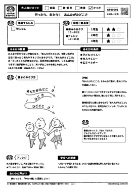 行ったり、来たり! あんたがたどこさ