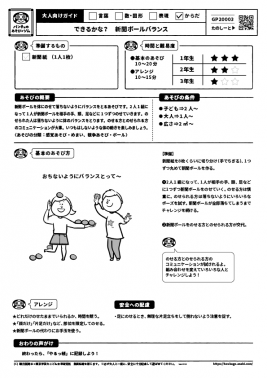 できるかな? 新聞ボールバランス