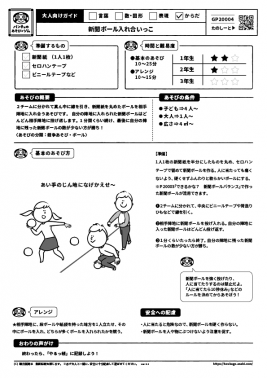 新聞ボール入れ合いっこ