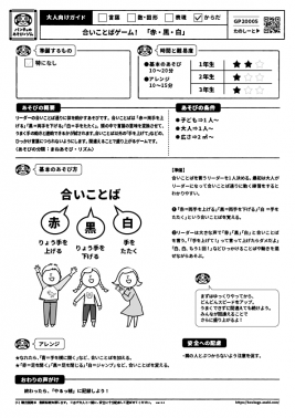合いことばゲーム! 「赤・黒・白」
