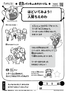 ほどいてみよう! 人間ちえのわ
