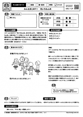 みんなまとめて! 花いちもんめ