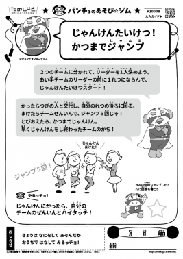 じゃんけんたいけつ! かつまでジャンプ