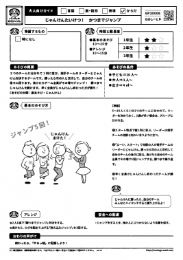 じゃんけんたいけつ! かつまでジャンプ
