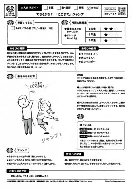できるかな? 「ここまで」ジャンプ