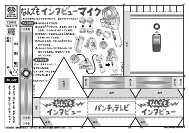 なんでもインタビューマイク