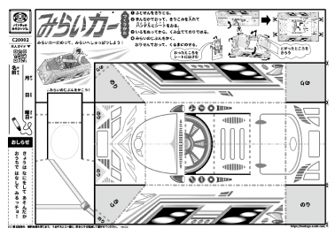 みらいカー