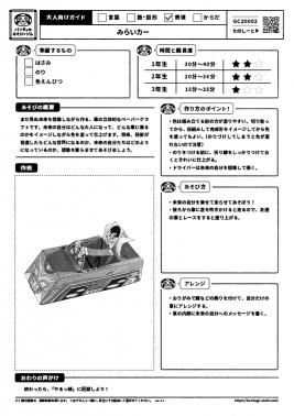 みらいカー