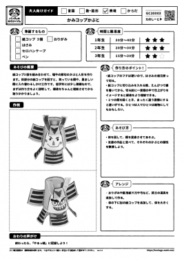 かみコップかぶと