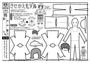きせかえモデル