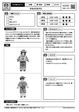 きせかえモデル