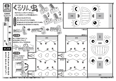 くるりん虫