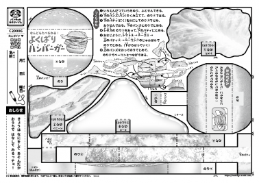 よくばりハンバーガー