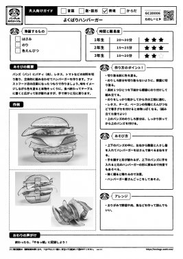 よくばりハンバーガー