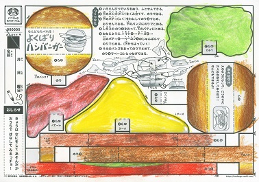 よくばりハンバーガー