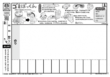 ゴミぱっくん
