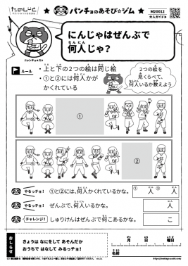 にんじゃはぜんぶで何人じゃ？