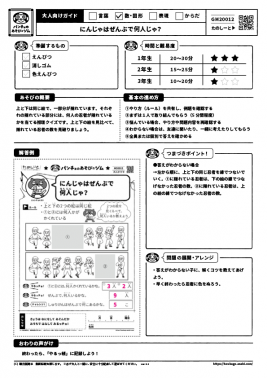 にんじゃはぜんぶで何人じゃ？