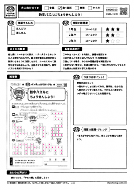 数字パズルにちょうせんしよう!