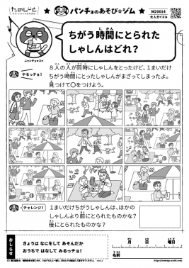 ちがう時間にとられたしゃしんはどれ?