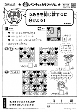 つみきを同じ数ずつに分けよう!