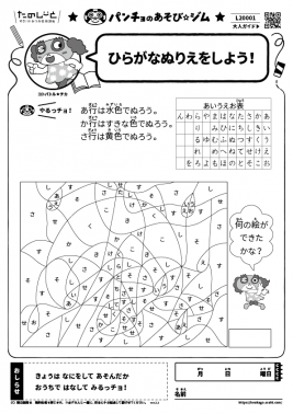 ひらがなぬりえをしよう!