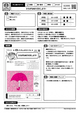 ひらがなぬりえをしよう!