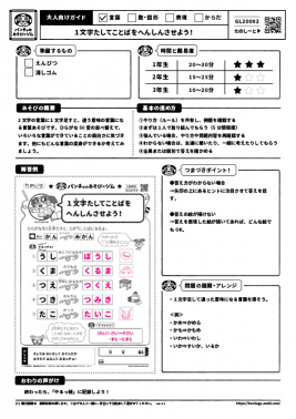 1文字たしてことばをへんしんさせよう!