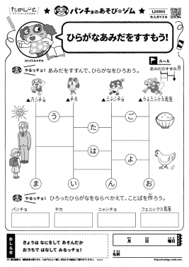 ひらがなあみだをすすもう!