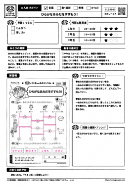 ひらがなあみだをすすもう!