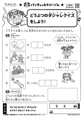 どうぶつのダジャレクイズをしよう!