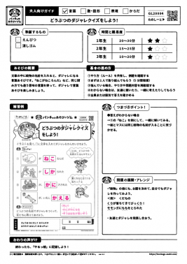 どうぶつのダジャレクイズをしよう!