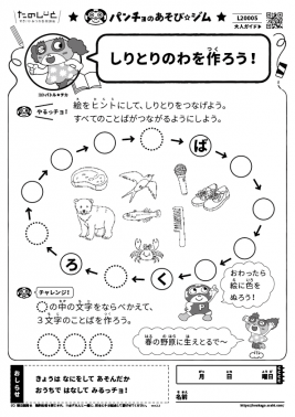 しりとりのわを作ろう!