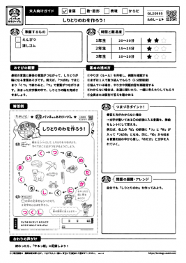 しりとりのわを作ろう!